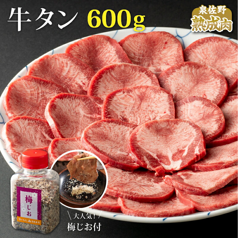 楽天市場】【ふるさと納税】牛タン 暴れ盛り 1.15kg 厳選 牛肉 自家製酵素 熟成肉 焼肉 期間限定 送料無料 たんもと たんなか 塩タン  真空パック 冷凍 肉コンシェルジュ お取り寄せ お取り寄せグルメ 食品 BBQ 泉佐野市 肉の泉佐野 肉の泉佐野 : 大阪府泉佐野市