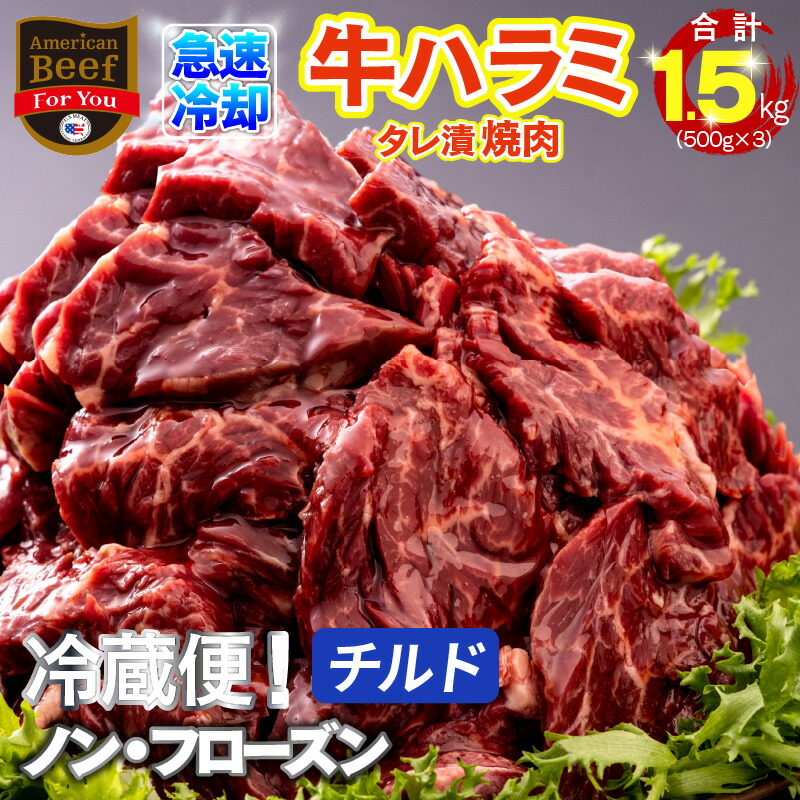 市場 ふるさと納税 約3-4人分 1cm ハラミ にく お肉 焼肉 肉 やきにく バーベキュー BBQ 厚切り 500g カット タレ漬 牛肉 焼き肉