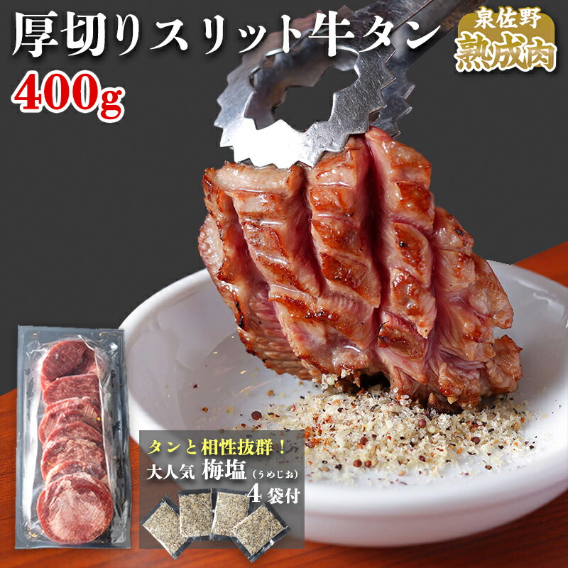 楽天市場】【ふるさと納税】牛肉 牛タン 薄切り スライス 1kg ( 500g×2パック ) 極上 氷温(R)熟成牛 氷温 熟成 旨み 焼肉 氷温技術  期間限定 食品 お取り寄せ お取り寄せグルメ 焼くだけ BBQ おつまみ 送料無料 泉佐野市 肉の泉佐野 : 大阪府泉佐野市