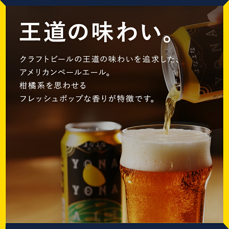 【ふるさと納税】クラフトビールよなよなエール48本期間限定【完成後順次配送】(クラウドファンディング対象)