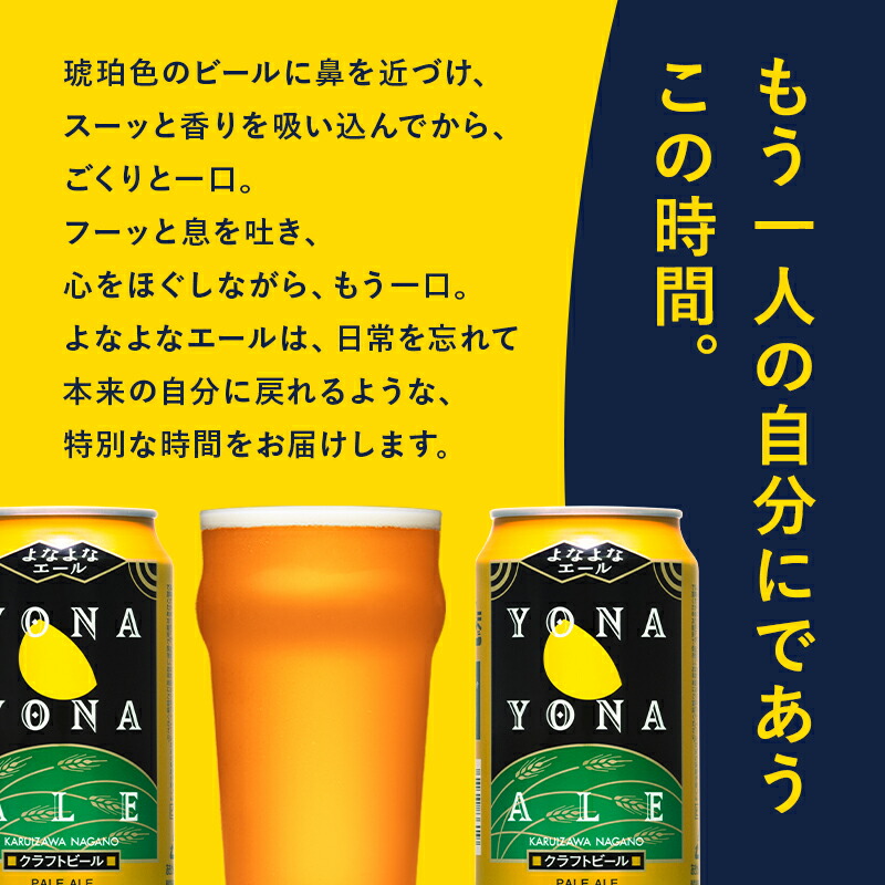 【ふるさと納税】クラフトビールよなよなエール48本期間限定【完成後順次配送】(クラウドファンディング対象)