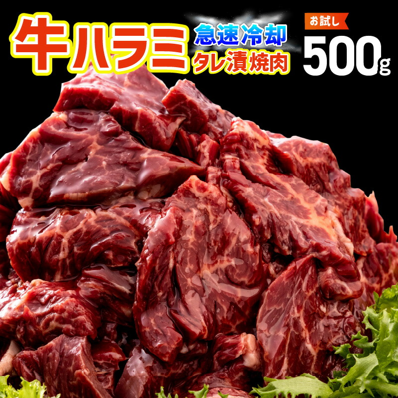 楽天市場】【ふるさと納税】牛肉 牛ハラミ タレ漬け 1.5kg 焼肉 総合ランキング 1位 獲得 期間限定 BBQ 手切り加工 焼肉用 焼くだけ 簡単  肉厚 ジューシー お取り寄せ お取り寄せグルメ 食品 送料無料 泉佐野市 肉の泉佐野 肉の泉佐野 : 大阪府泉佐野市