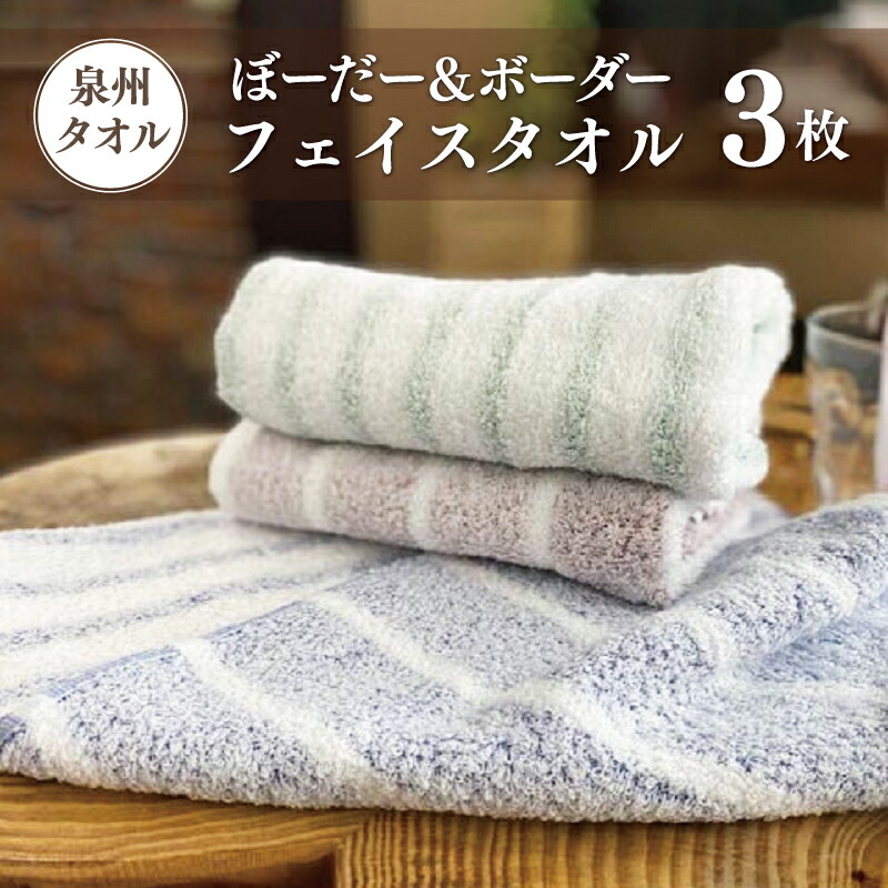 楽天市場】【ふるさと納税】泉州フェイスタオル7枚セット（ベージュ） スリータイムズ ラインベアー ※ 厚手 パイル 刺繍 柔らかい 吸水力 単色 :  大阪府泉佐野市