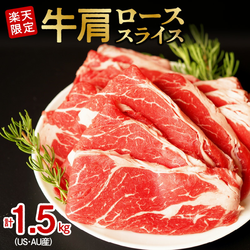 贈与 限定 期間限定 牛肩ローススライス 1.5kg 500g×3 小分け 氷温 R 熟成牛 熟成肉 肩ロース スライス 肉 牛 大容量 すき焼き 氷温技術  旨味 お取り寄せ お取り寄せグルメ 食品 食べ物 冷凍 送料無料 泉佐野市 fucoa.cl