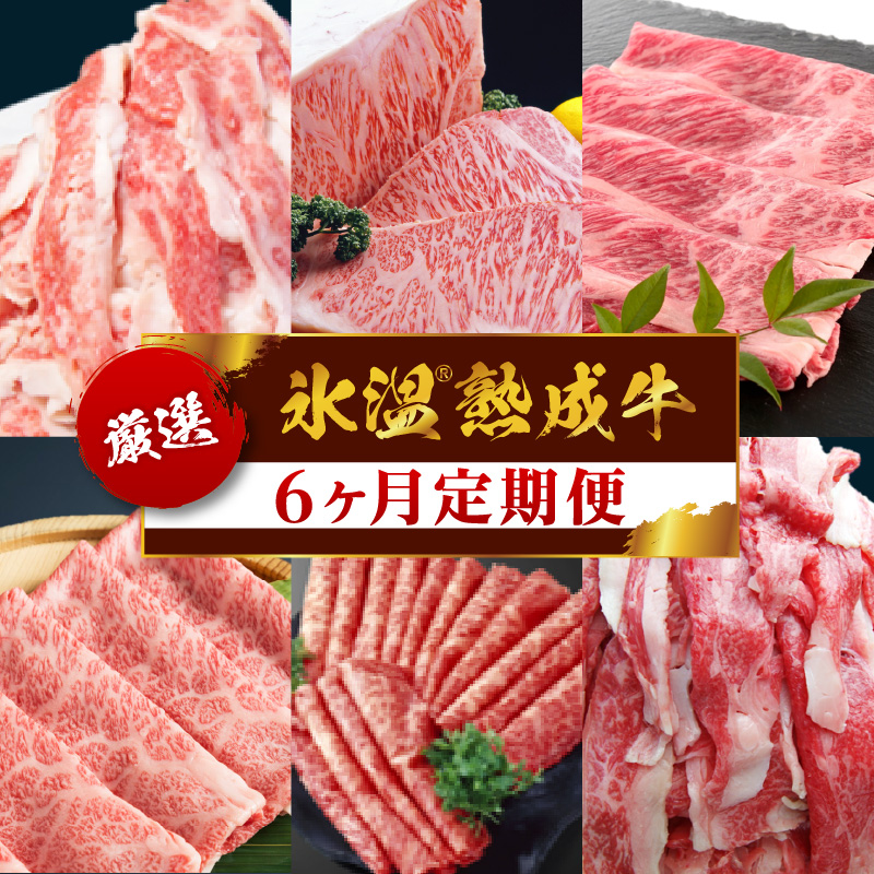 楽天市場】【ふるさと納税】定期便 牛肉 6ヶ月 計 4kg 以上 氷温 (R) 熟成牛 国産牛 ステーキ しゃぶしゃぶ 切り落とし ランプ ロース  赤身 スライス 焼肉 食品 お取り寄せ お取り寄せグルメ 送料無料 泉佐野市 肉の泉佐野 : 大阪府泉佐野市