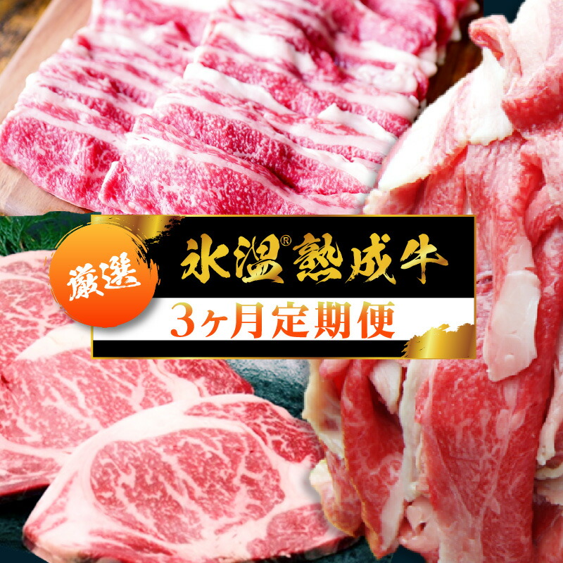 楽天市場】【ふるさと納税】定期便 牛肉 6ヶ月 計 4kg 以上 氷温 (R) 熟成牛 国産牛 ステーキ しゃぶしゃぶ 切り落とし ランプ ロース 赤身  スライス 焼肉 食品 お取り寄せ お取り寄せグルメ 送料無料 泉佐野市 肉の泉佐野 : 大阪府泉佐野市