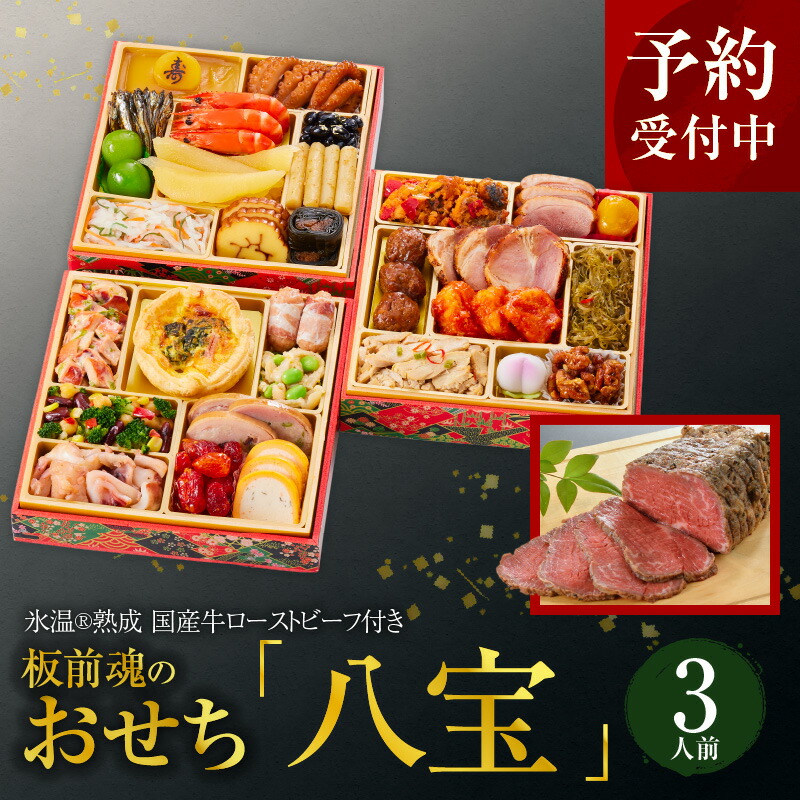 楽天市場】【ふるさと納税】泉佐野氷温(R)熟成国産牛ローストビーフ入りおせち「空」三段重6.5寸 25品（2〜3人前）先行予約 : 大阪府泉佐野市