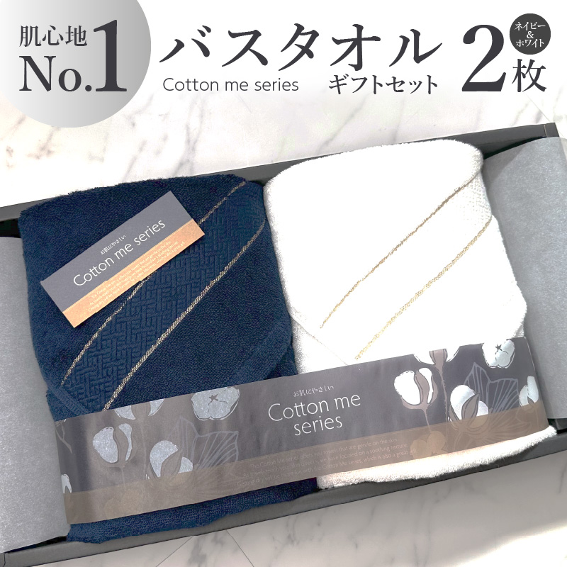 76％以上節約 タオル バスタオル 2枚 セット ネイビー ホワイト 綿100