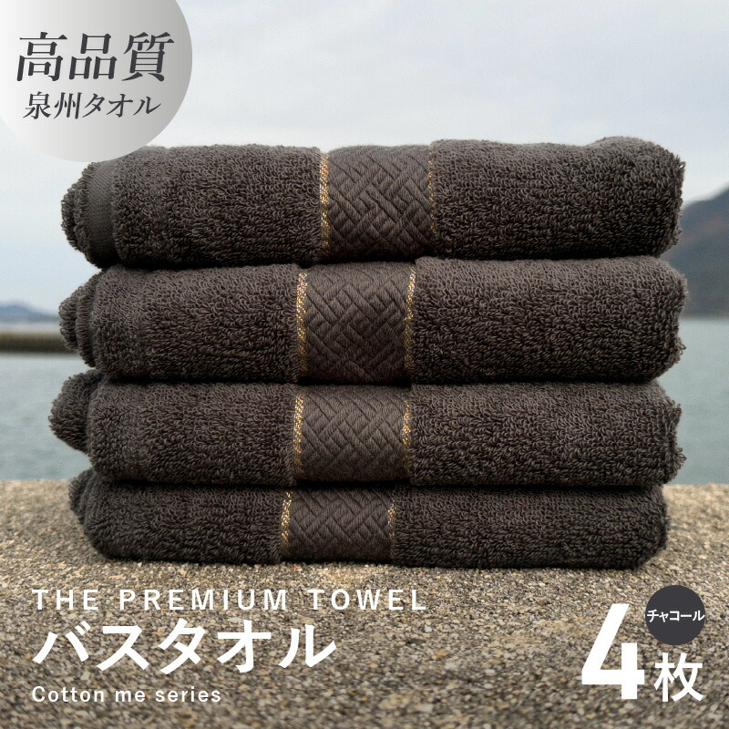 楽天市場】【ふるさと納税】バスタオル フェイスタオル 計４枚 タオルセット ネイビー THE PREMIUM TOWEL 厚手 柔らかい 吸水力 上質  単色 日本製 泉州タオル 新生活 : 大阪府泉佐野市