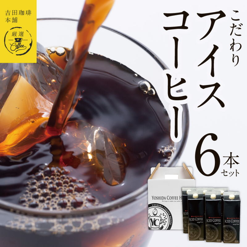 アイスコーヒー 08コーヒーのアイスコーヒーミニ500ml