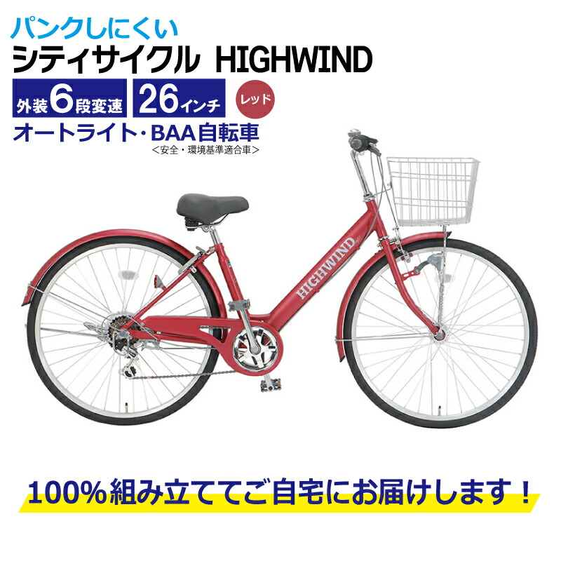 兵庫県川辺郡猪名川町直接お受渡し限定24インチ自転車6段変速LEDオート 