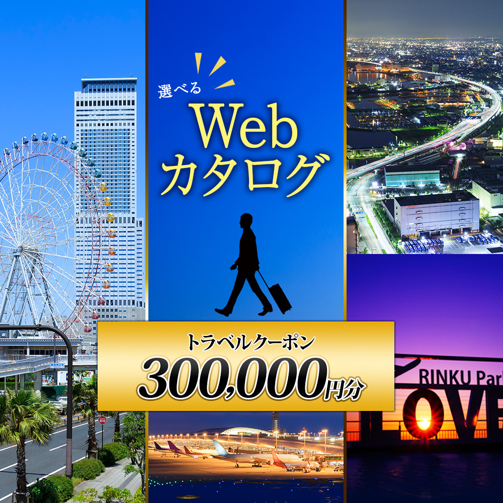 【楽天市場】【ふるさと納税】ゆっくり選べるWebカタログ 旅行