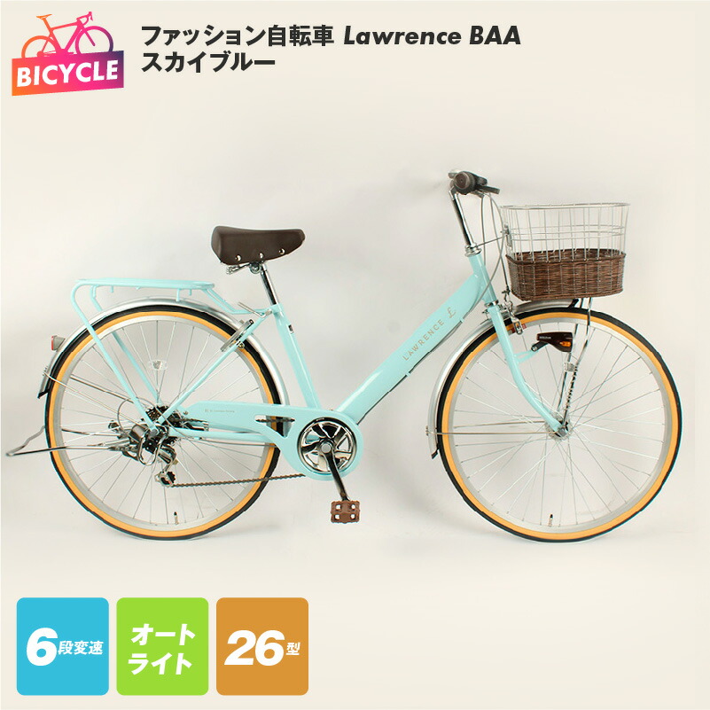 楽天市場】【ふるさと納税】ファッション自転車 Raffinato 26型 6段 オート BAA クリームベージュ : 大阪府泉佐野市