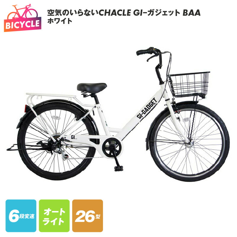 楽天市場】【ふるさと納税】空気のいらない CHACLE SEAKLITE カジュアル 26型 6段 オートライト 自転車 BAA ブラック  パンクしない 軽い エアレスタイヤ 大型 バスケット LED オートライト 通勤 通学 新生活 アウトドア サイクリング 大阪府 泉佐野市 送料無料  武田産業 ...