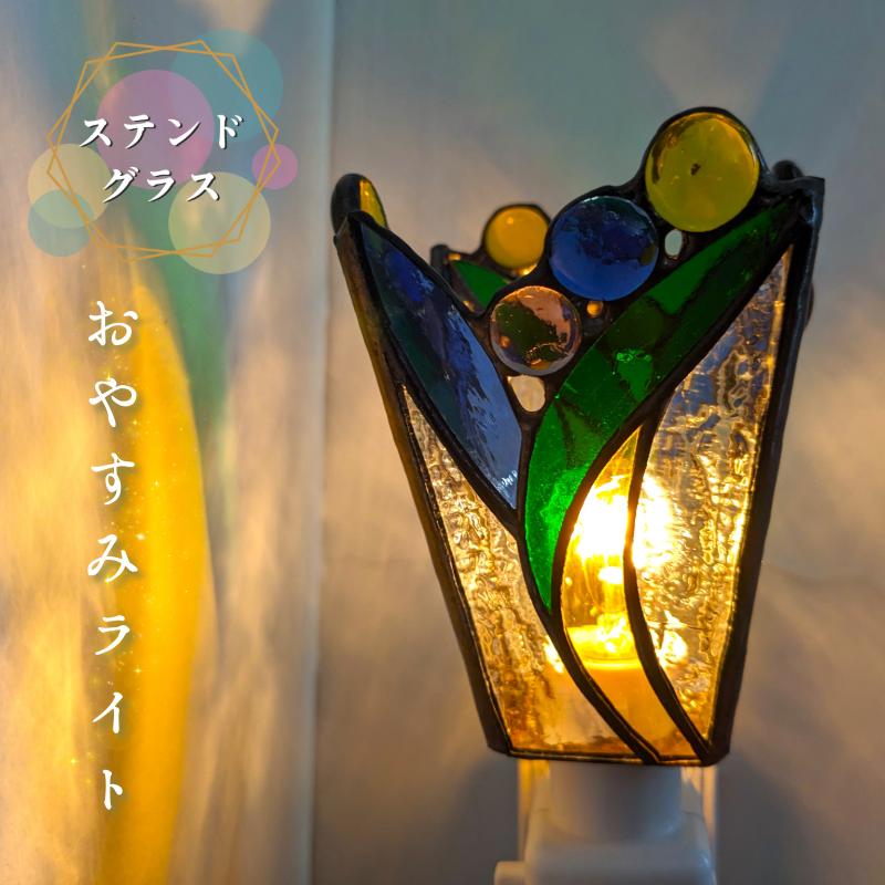 楽天市場】【ふるさと納税】ステンドグラス・ランプ おやすみ