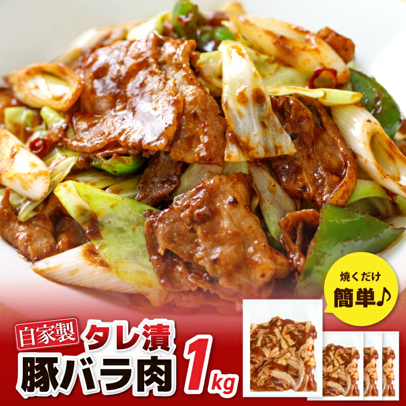 【ふるさと納税】国産 豚バラ肉 自家製タレ漬 1kg 250g×4パック 小分け 時短 焼くだけ 簡単 便利 豚バラ やみつき お肉 肉 豚肉 野菜炒め お取り寄せ お取り寄せグルメ 食品 食べ物 冷凍 大阪府 泉佐野市 送料無料 肉の泉佐野|大阪府泉佐野市