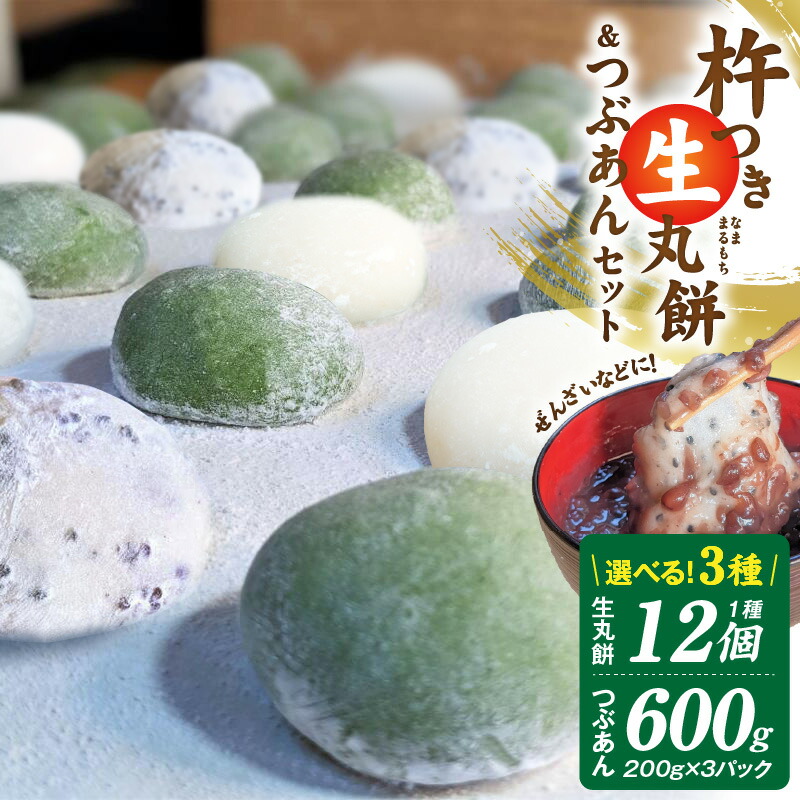 楽天市場】【ふるさと納税】選べる 杵つき 生丸餅 よもぎ / ゴマ