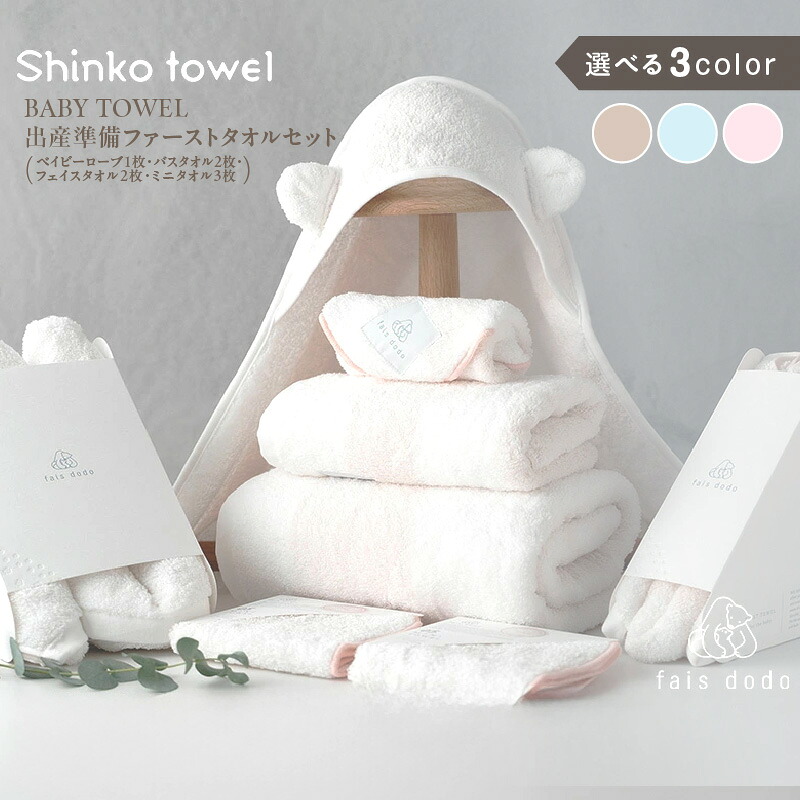 【ふるさと納税】出産準備 ベビータオル 8点セット ピンク / ブルー / ベージュ 57,000円