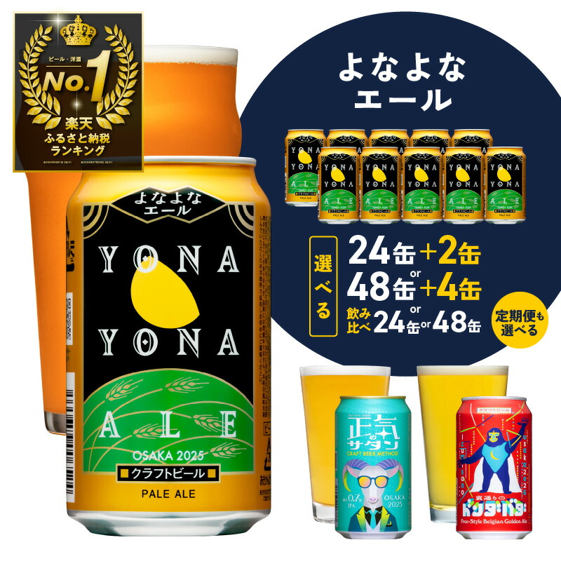 楽天市場】【ふるさと納税】＼選べる定期便／ ビール 24本 / 48