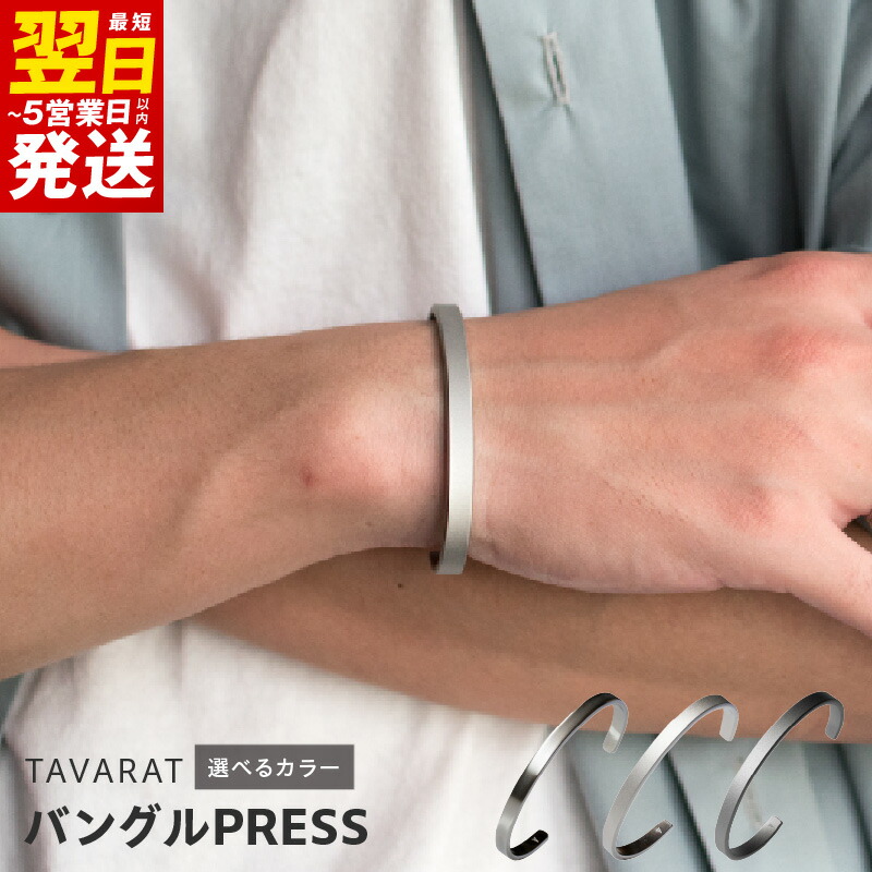 【ふるさと納税】バングルPRESS 選べるカラー シルバーカラー / シルバーホーニング / ブラックホーニング バングル メンズバングル ファッション メンズ ブレスレット メンズブレスレット シンプル おしゃれ 雑貨 アクセサリー 最短 翌日発送 5営業日 泉佐野市 送料無料｜大阪府泉佐野市