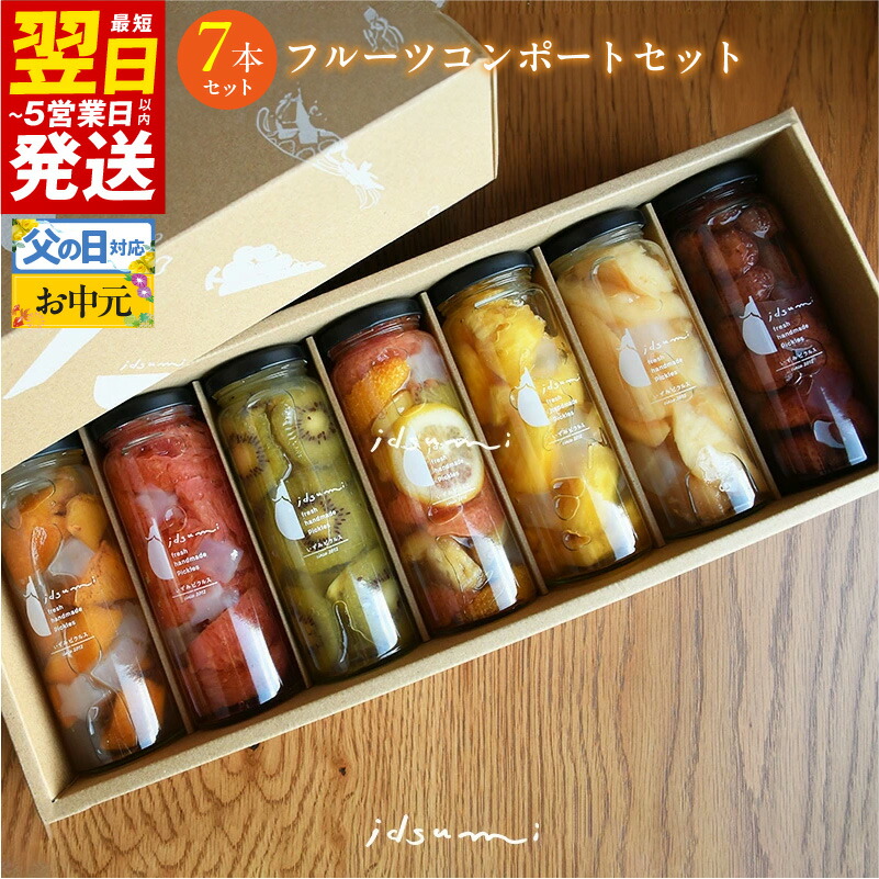 【ふるさと納税】＼最短翌日～5営業日以内発送／ コンポート いずみピクルス おまかせコンポート セット 7本 6種のフルーツ りんご グレープフルーツ パイナップル オレンジ キウイ スイカ みかん 柿 梨 桃 フルーツ 果物 大阪府 泉佐野市