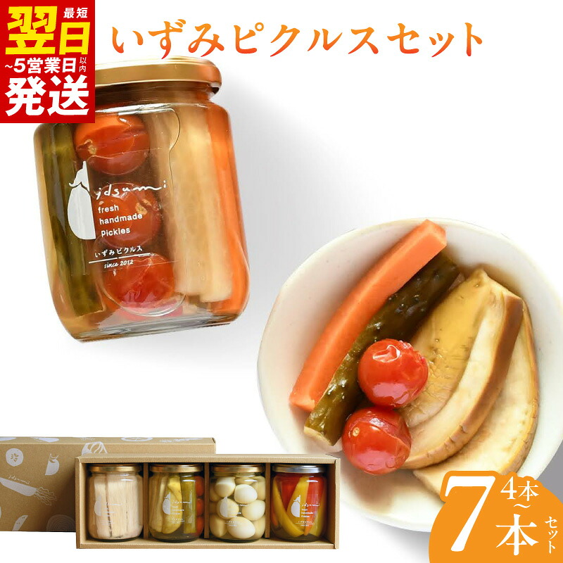 【ふるさと納税】ピクルス 選べる 4本 / 7本 セット ギフト箱入 誕生日 記念日 贈り物 水なす 水なすピクルス和風mix コンポート フルーツ おつまみ おやつ いずみピクルス NSW お取り寄せ 最短 翌日発送 5営業日 大阪府 泉佐野市 送料無料|大阪府泉佐野市