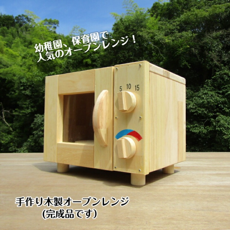 【ふるさと納税】手作り木製 オーブンレンジ｜大阪府泉佐野市