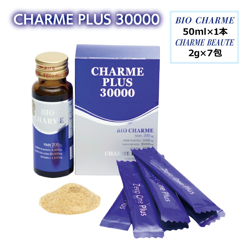 【ふるさと納税】CHARME PLUS30000 お試し セット 美容ドリンク NMN イヌリン 菊芋 サプリメント 健康食品 健康維持 サポート 美容 健康 サプリ お取り寄せ 大阪府 泉佐野市 送料無料