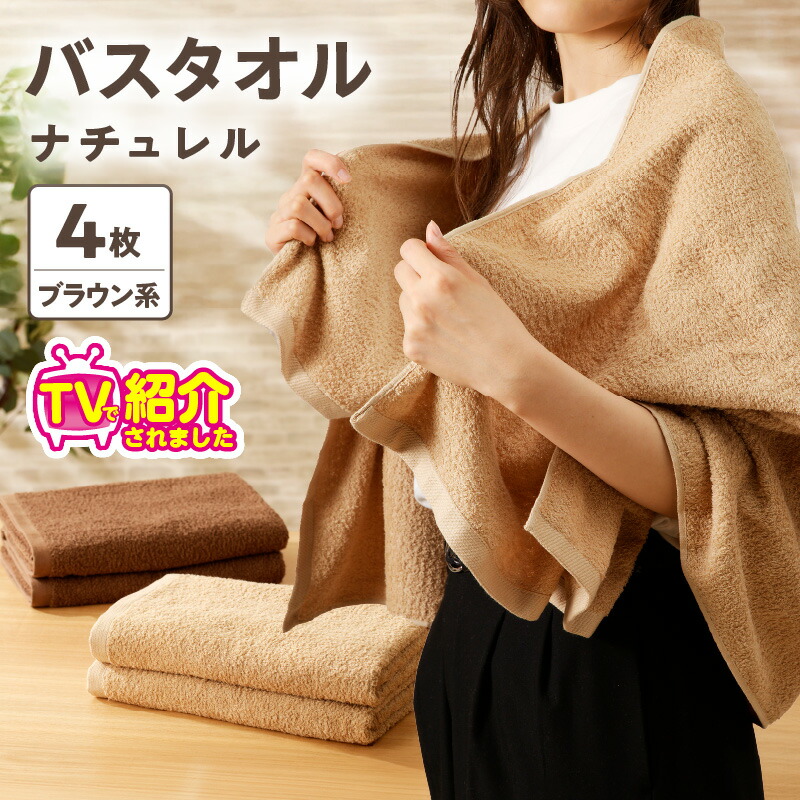 楽天市場】【ふるさと納税】TVで紹介！ 至福のバスタオル 計 4枚