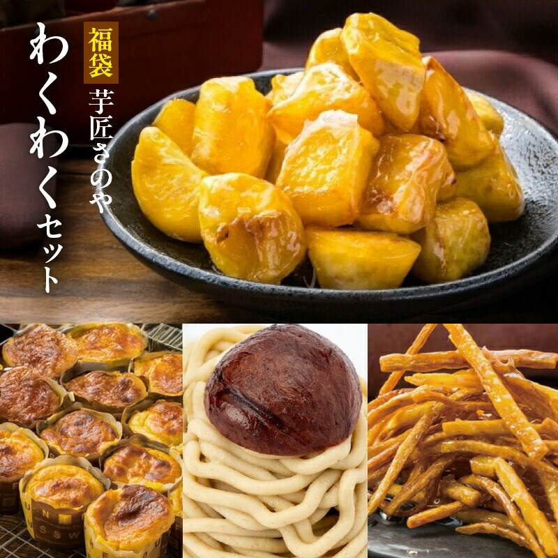 楽天市場】【ふるさと納税】リピーター続出！ 芋匠さのや 大学芋 150g