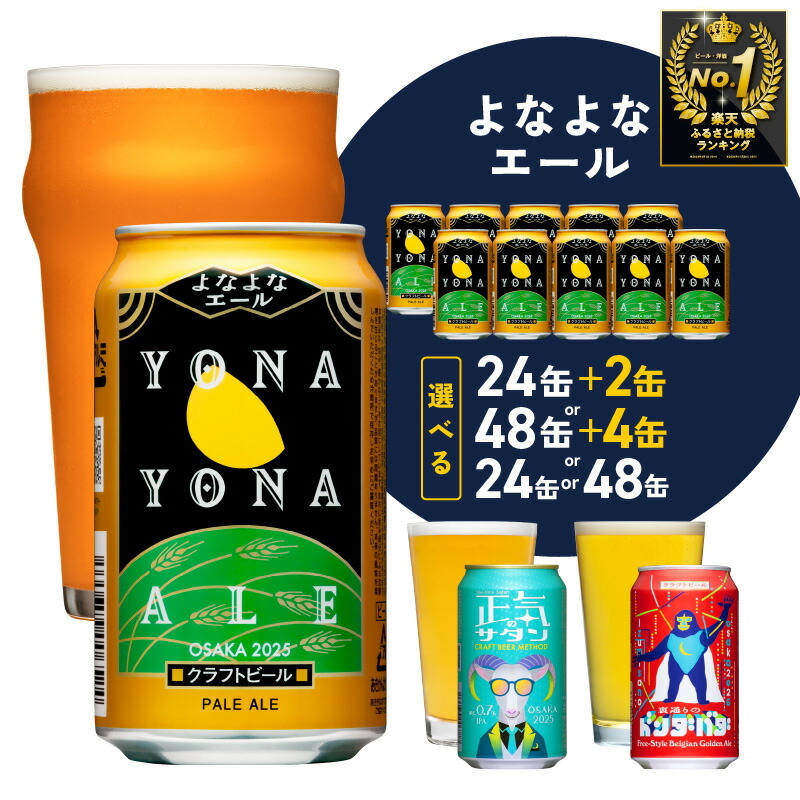 楽天市場】よなよなエール(350ml*48本セット)【rb_dah_kw_1