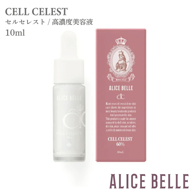 【ふるさと納税】高濃度 美容液 アリスベル セルセレスト 10ml 保湿 潤い ハリ ツヤ くすみ ケア 透明感 敏感肌 ヒト幹細胞培養液 ヒアルロン酸 コラーゲン セラミド パラベンフリー 合成香料フリー スキンケア 化粧品 大阪府 泉佐野市 送料無料｜大阪府泉佐野市