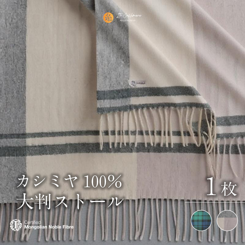 楽天市場】【ふるさと納税】100％ピュアカシミヤ・大判ストール