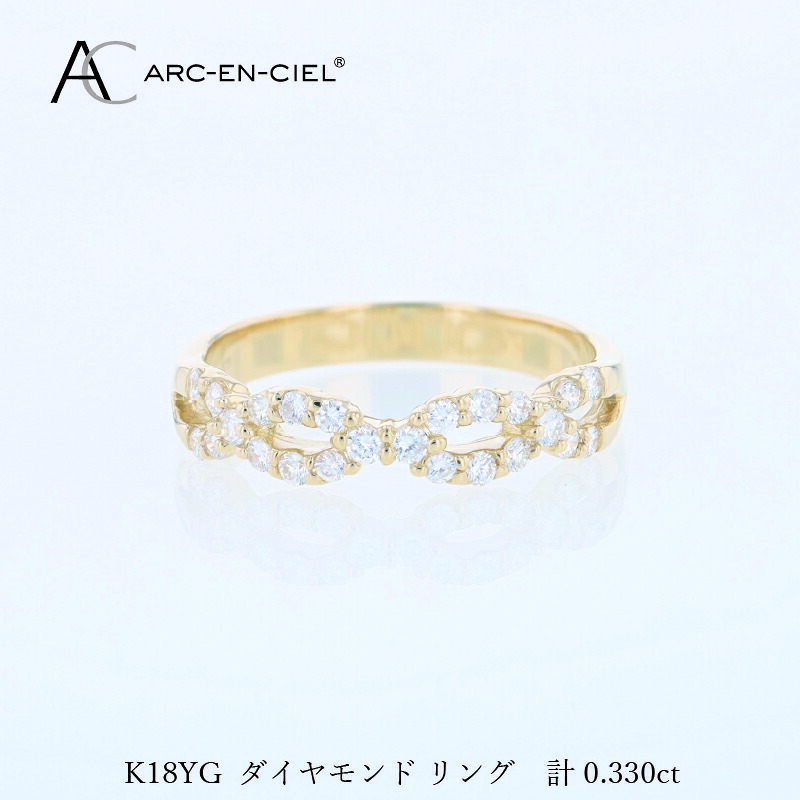 【ふるさと納税】アルカンシェル K18YG ダイヤリング 計 0.33ct 指輪 8号 9号 10号 11号 12号 13号 14号 15号 16号 ウェーブリング 上品 ダイヤ ダイヤモンド 天然ダイヤモンド 金 18金 K18 ジュエリー アクセサリー 宝石 レディース 大阪府 泉佐野市 送料無料