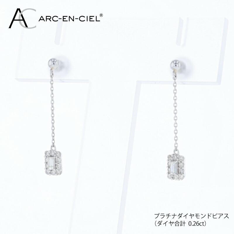 【ふるさと納税】ARC-EN-CIEL PT ダイヤピアス 計 0.26ct バケットカット ロングピアス ピアス ダイヤ ダイヤモンド 天然ダイヤモンド プラチナ プラチナ900 鑑別書付き ジュエリー プレゼント ギフト アクセサリー 贈り物 贈答 お祝い 記念日 大阪府 泉佐野市 送料無料
