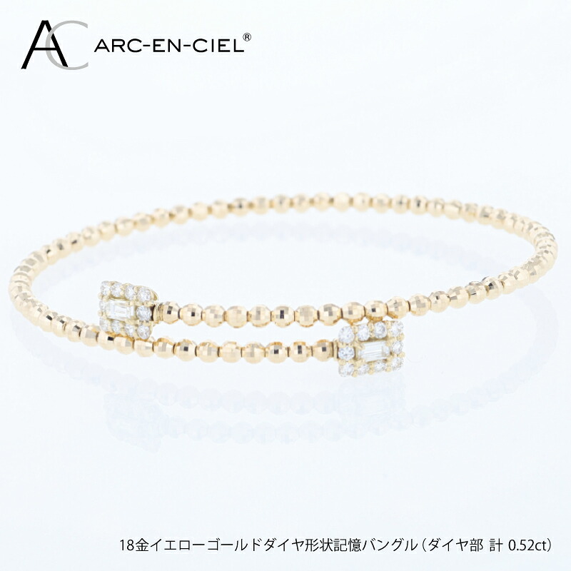 【ふるさと納税】アルカンシェル YG ダイヤ 形状記憶 バングル 計 0.52ct ダイヤモンド 天然ダイヤモンド 金 18金 K18 イエローゴールド ブレスレット 鑑別書付き ジュエリー プレゼント ギフト アクセサリー 贈り物 贈答 お祝い 記念日 大阪府 泉佐野市 送料無料