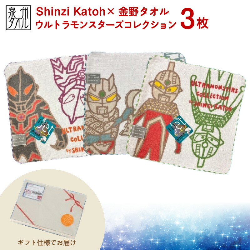 【ふるさと納税】【Shinzi Katoh × 金野タオル】ウルトラモンスターズ コミカル タオルハンカチ 3枚 セット ウルトラセブン / ウルトラマンゼロ / ウルトラマンベリアル 泉州タオル 吸水性 速乾性 綿100％ 日本製 普段使い 日用品 雑貨 大阪府 泉佐野市 送料無料画像