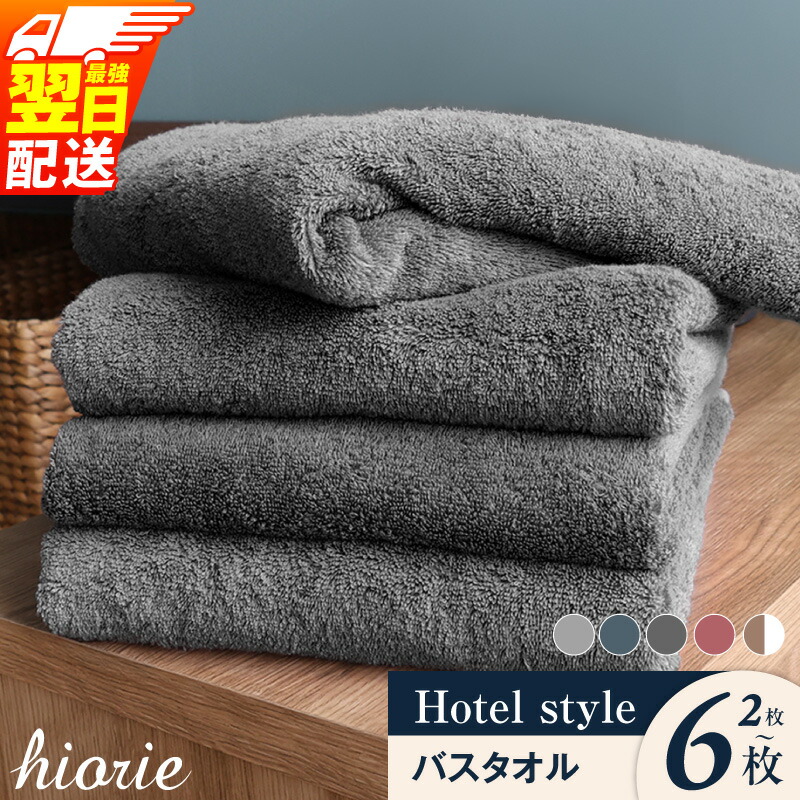 【ふるさと納税】★高評価 ヒオリエ バスタオル 選べる カラー 枚数 約 60cm × 130cm 国産 綿100% ホテルタオル ホテル仕様 泉州タオル 日本製 まとめ買い タオル 厚手 無地 吸水力 日用品 最強翌日配送 ネットランキングNo.1 泉佐野市 送料無料|大阪府泉佐野市