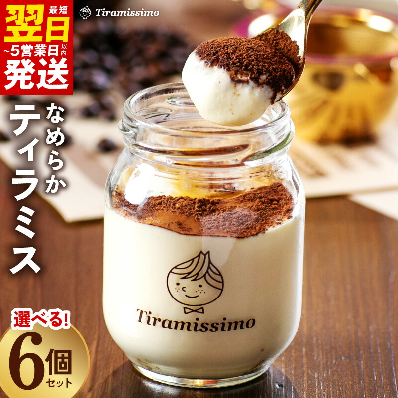 楽天市場】【ふるさと納税】「黒髭珈琲」大人のティラミス 6個