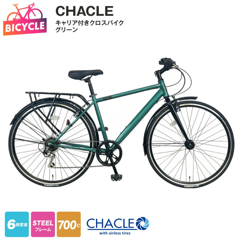 楽天市場】【ふるさと納税】SPLENDIDE 27型 カゴ付き クロスバイク