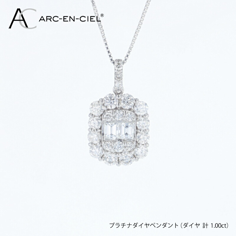【ふるさと納税】アルカンシェル プラチナ ダイヤ ペンダント 計 1.00ct バゲットカット ブリリアントカット 長さ調整付きチェーン ネックレス ダイヤモンド プラチナ900 プラチナ850 PT 鑑別書付き ジュエリー ギフト アクセサリー 贈り物 贈答 大阪府 泉佐野市 送料無料