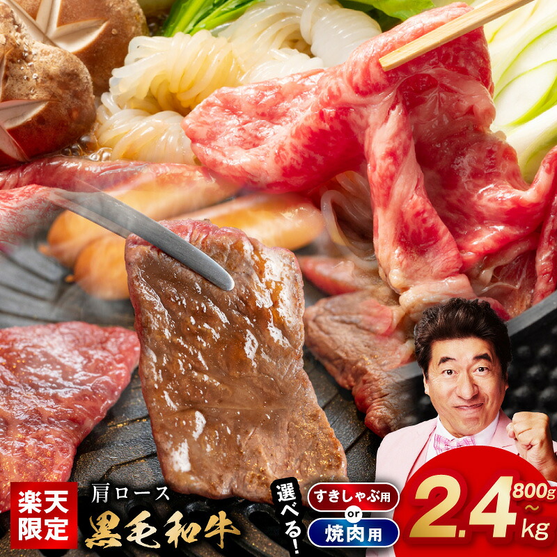 【ふるさと納税】【発送月が選べる】 黒毛和牛 肩ロース 焼肉用 すきしゃぶ用 800g / 1.2kg / 1.6kg / 2.4kg 経産牛 簡単調理 BBQ 氷温熟成 極味付け 特製たれ漬け 丸善味わい加工 牛肉 熟成肉 牛 肉 お取り寄せグルメ 冷凍 大阪府 泉佐野市 送料無料 肉の泉佐野 普段使い