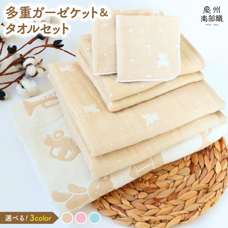 【ふるさと納税】多重ガーゼケット タオル 7枚 セット 選べる カラー ピンク / ブルー / ベージュ ミニバスタオル フェイスタオル マルチケット ハンカチタオル 赤ちゃん 薄手 コットン100％ 柔らかい ガーゼ生地 吸水力 速乾 泉州南部織 日本製 大阪府 泉佐野市 送料無料