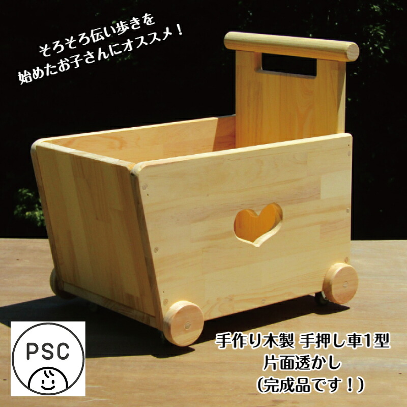 【ふるさと納税】手作り木製 手押し車1型 片面