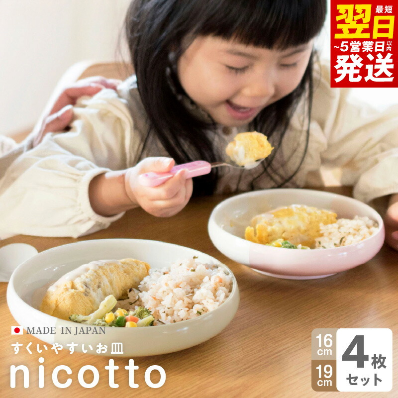 【ふるさと納税】すくいやすい器 選べる 小 16cm / 大 19cm 4色 / 白4個 セット 耐久性 衛生性 ガラスコーティング 傷がつきにくい 皿 食器 食洗機 電子レンジ 対応 ギフト 贈り物 大阪府 泉佐野市 送料無料 最短 翌日発送 5営業日