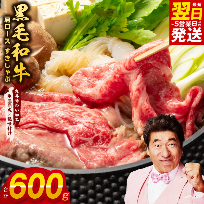 【ふるさと納税】【発送月が選べる】 黒毛和牛肩ロース 600g 経産牛 牛肉 味付け肉 とろける うまみ凝縮 普段使い すき焼き しゃぶしゃぶ すきしゃぶ 鍋 肉じゃが ビビンバ 野菜炒め 焼きそば 氷温熟成牛 最短 翌日発送 5営業日 泉佐野市 送料無料 肉の泉佐野|大阪府泉佐野市