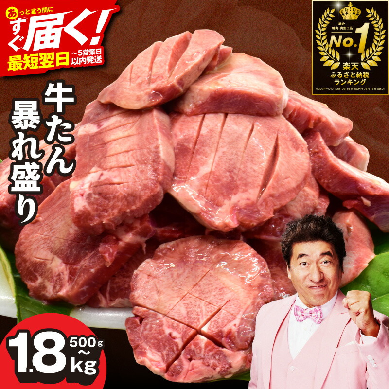 厚切り牛タン(訳あり)