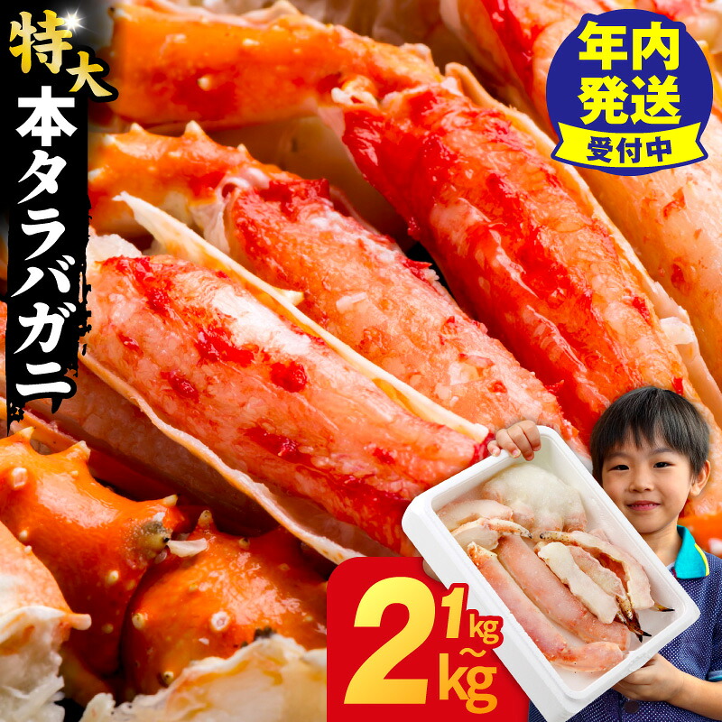 【楽天市場】【ふるさと納税】タラバガニ 選べる ボイル 生 5L 〜 8L 特大サイズ 1kg / 2kg 訳あり サイズ不揃い カット済 カニ 簡単調理 新鮮 焼き蟹 BBQ 蟹爪 蟹しゃぶ 蟹鍋 天ぷら 蟹ぞうすい パーティー 発送月 冷凍 大阪府 泉佐野市 送料無料 年内発送：大阪府泉佐野市