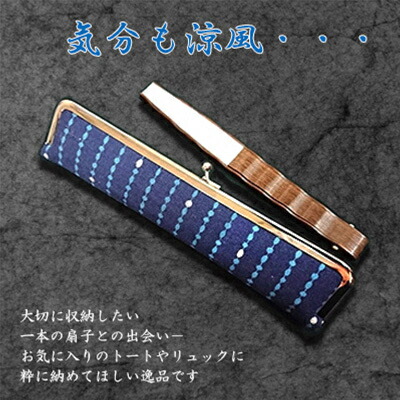 【ふるさと納税】がまぐち団扇入れロング(成人男性用大きさ) 【1093532】