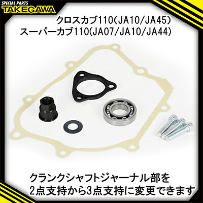 【ふるさと納税】クランクシャフトサポートアダプター　SP武川バイクカスタムパーツ　(01-10-0139)【1383450】